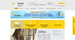 Desktop Screenshot of gelios-s.ru